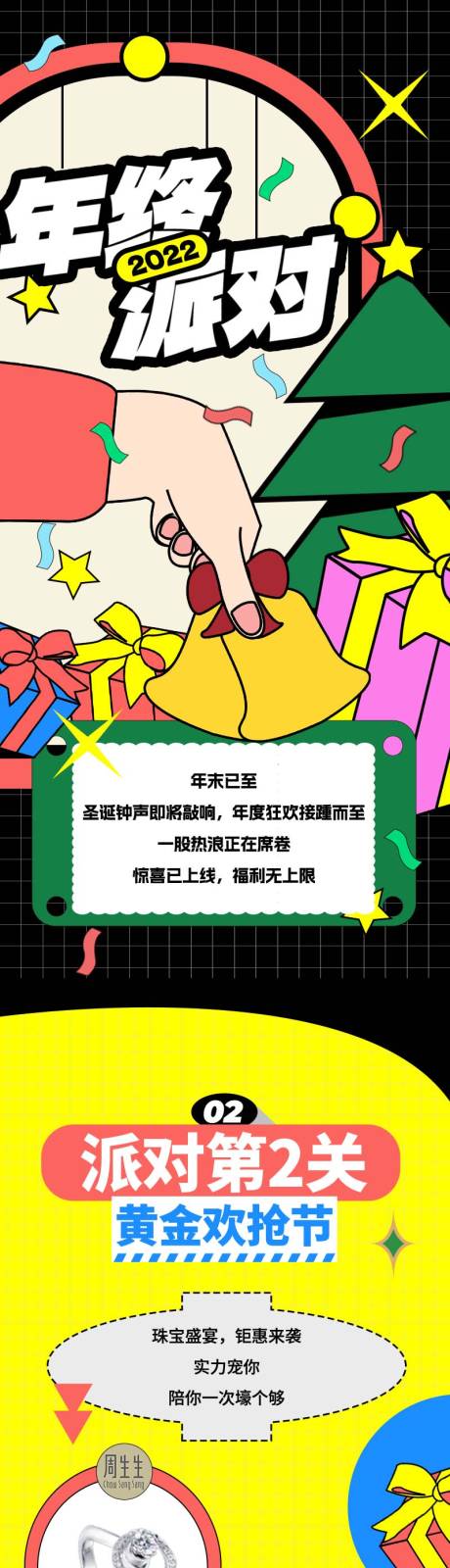 源文件下载【年终派对圣诞商业长图】编号：38650013223943828
