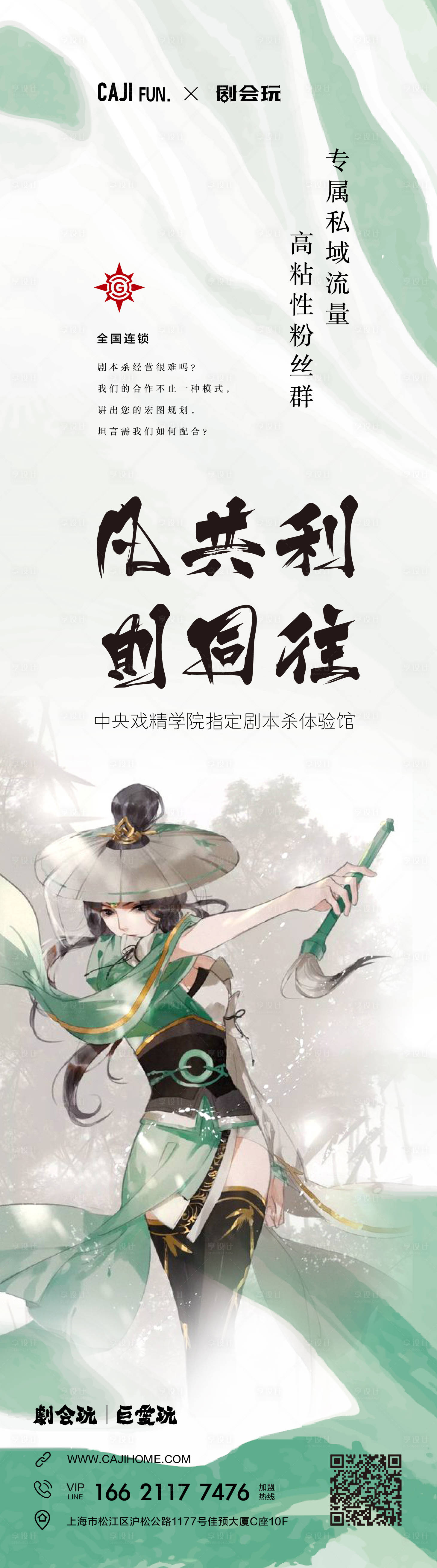 源文件下载【享设计】搜索编号：52560013175807549【剧本杀招商海报】