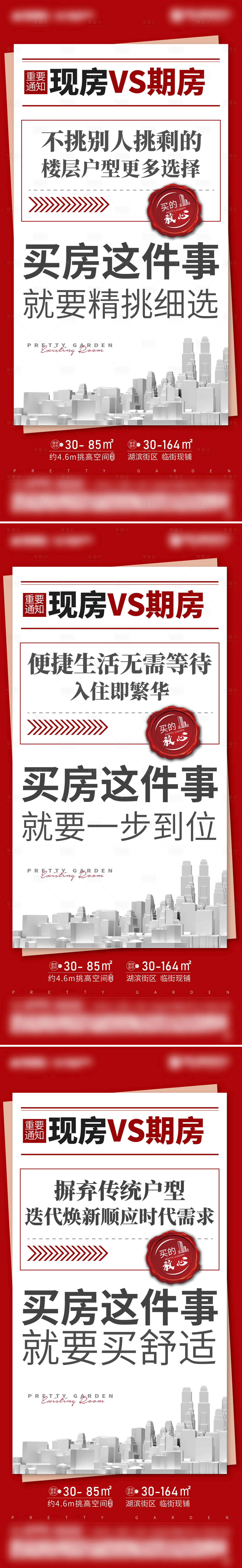 源文件下载【享设计】搜索编号：31360013498009942【地产政策利好系列海报】
