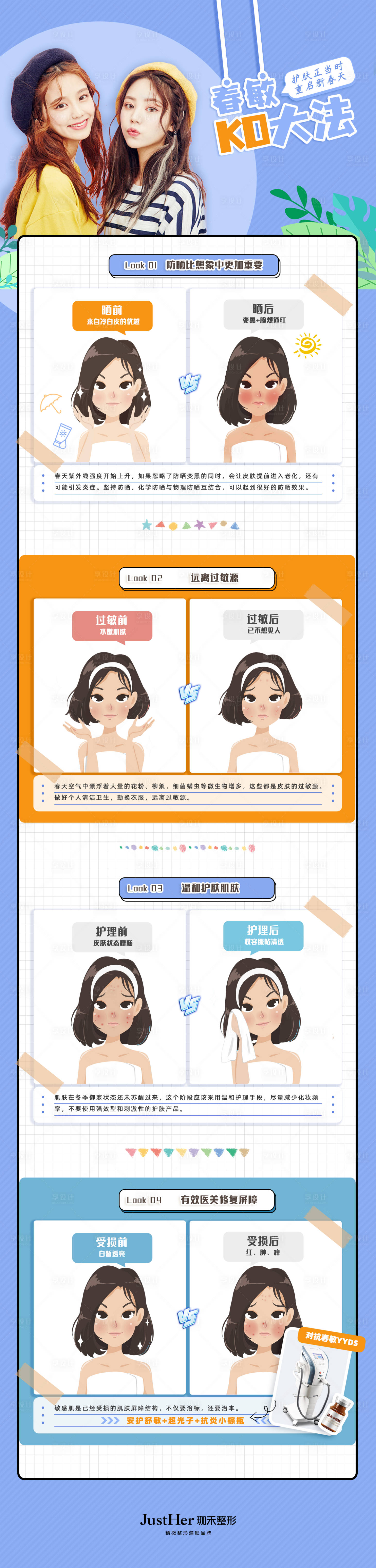 源文件下載【享設計】搜索編號：94800013419573211【春季過敏科普海報】