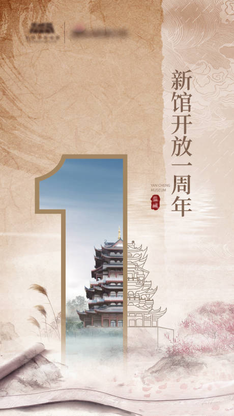 源文件下载【享设计】搜索编号：90150013587037308【博物馆一周年海报】