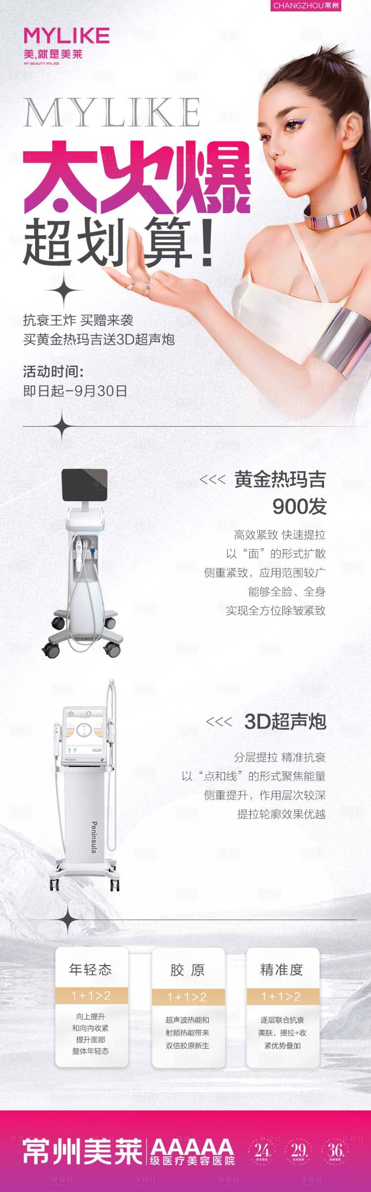 源文件下載【享設計】搜索編號：99030013449295059【黃金熱瑪吉3D超聲炮長圖海報】