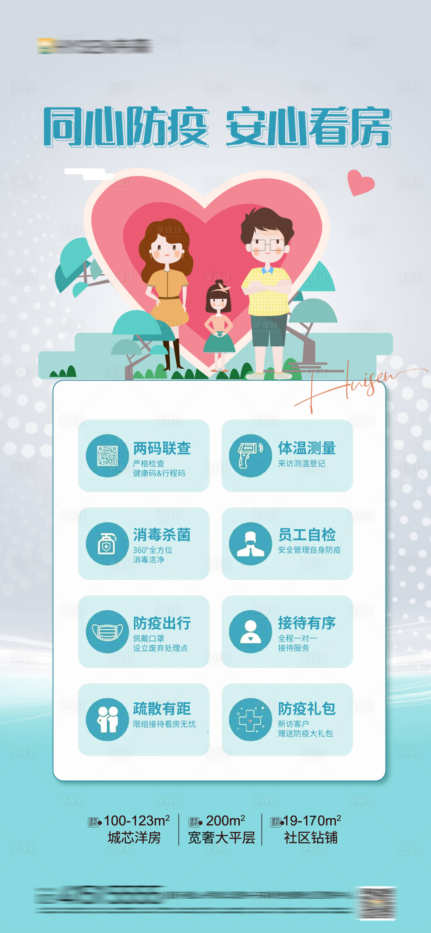 源文件下载【防疫安全海报】编号：53450013274664443