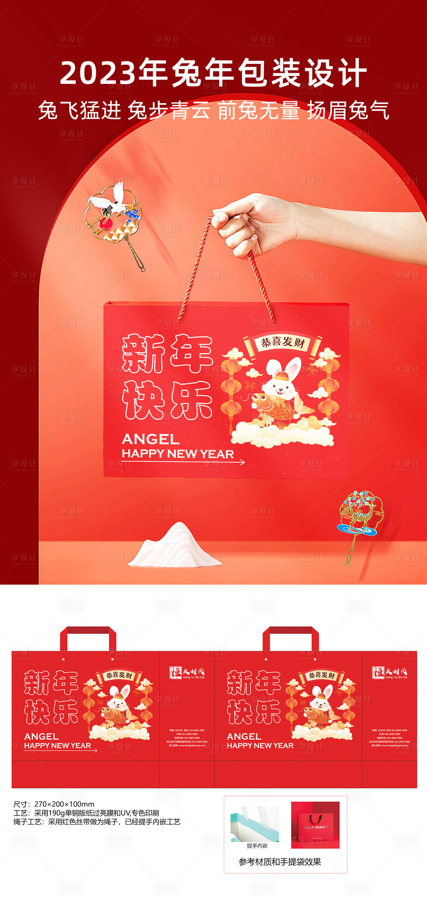 源文件下载【2023新年包装礼盒纸袋vis兔年】编号：36840013088674488