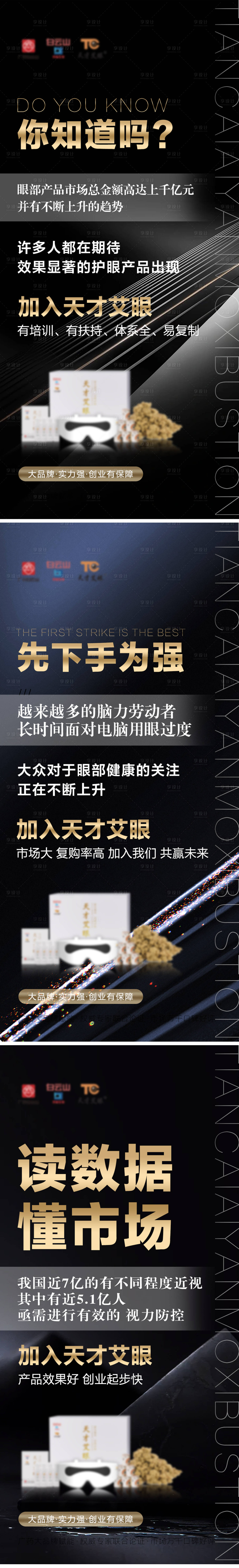 源文件下載【享設計】搜索編號：20300013311486629【眼睛護眼產品海報】