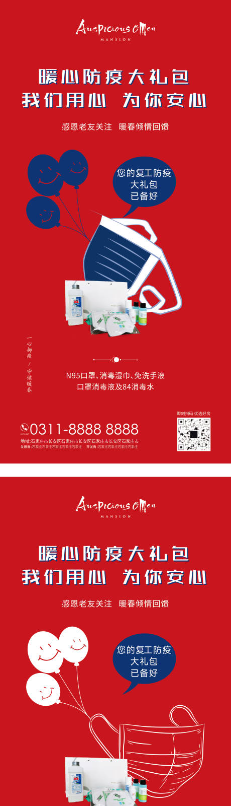 源文件下载【地产防疫抗疫复工大礼包海报】编号：16350013347169990