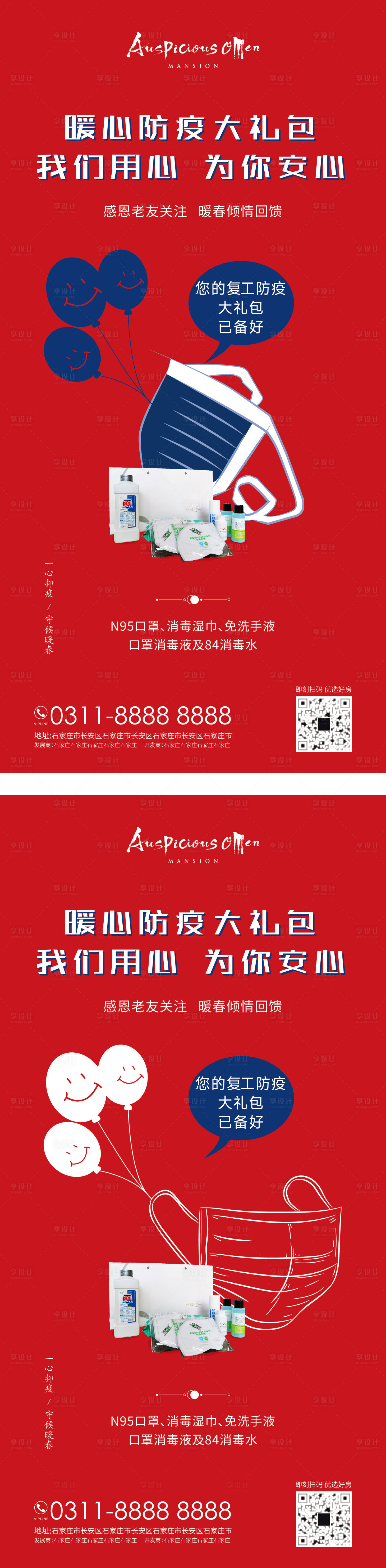 源文件下載【地產防疫抗疫復工大禮包海報】編號：16350013347169990