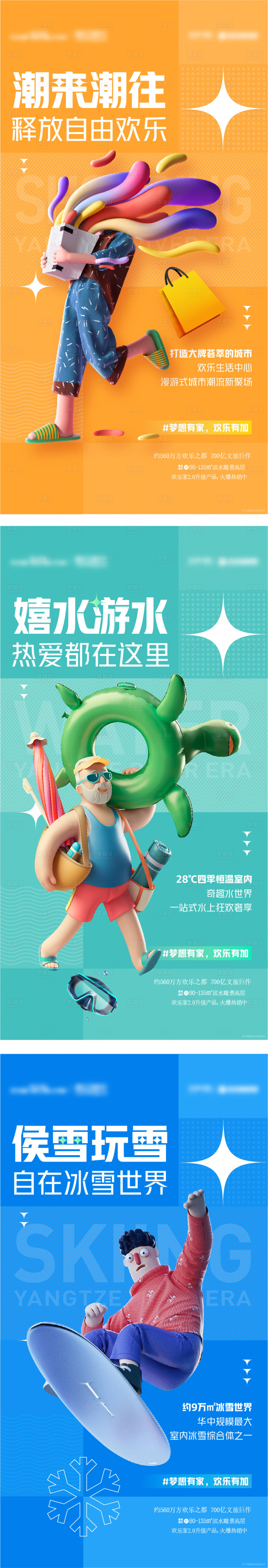 源文件下載【享設計】搜索編號：81200013387736345【商業滑雪游泳系列稿】