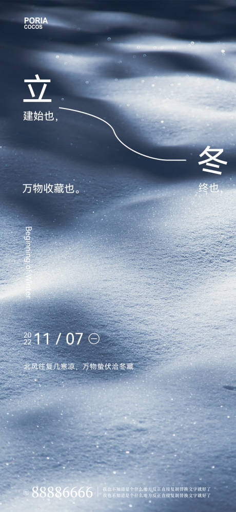 源文件下载【享设计】搜索编号：51380013042051486【二十四节气 立冬】