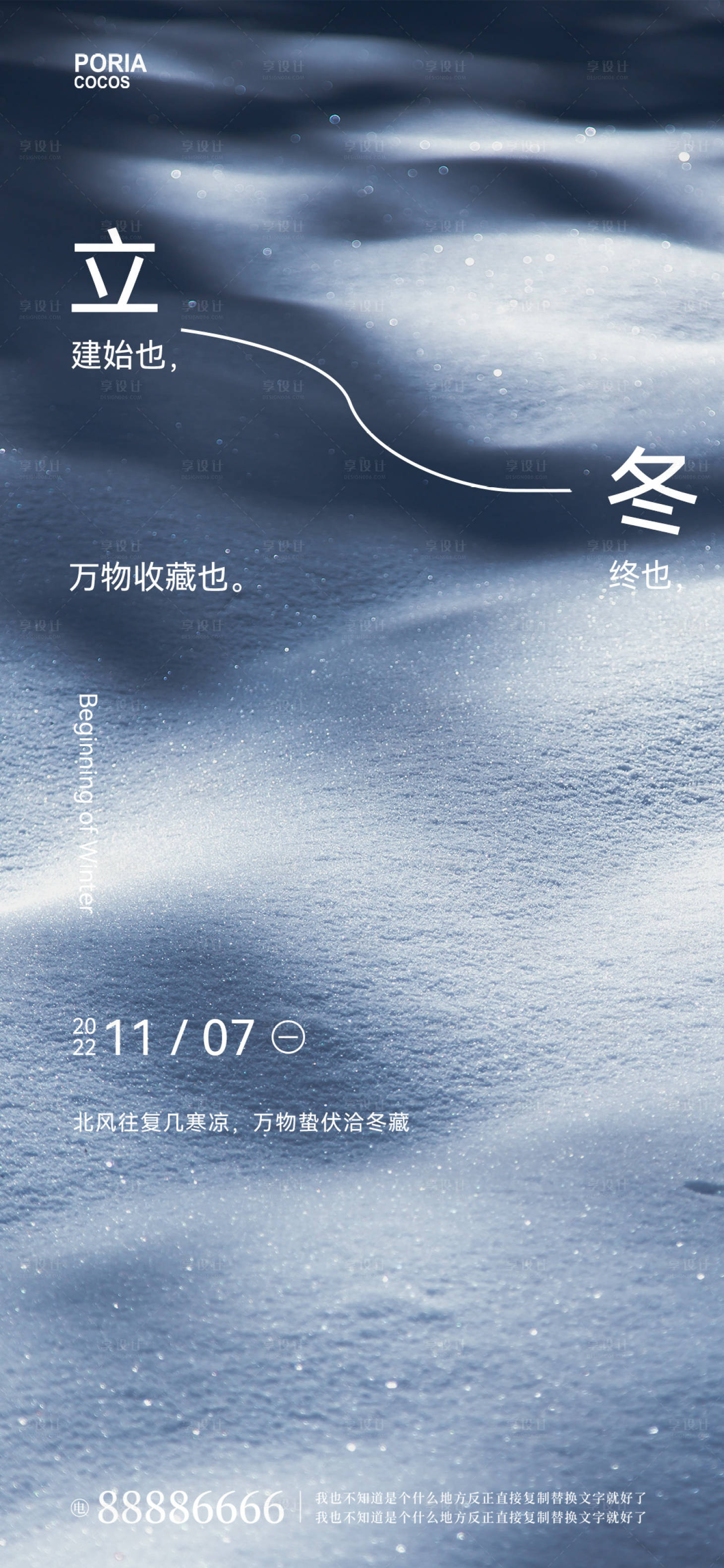 源文件下載【享設計】搜索編號：51380013042051486【二十四節氣 立冬】