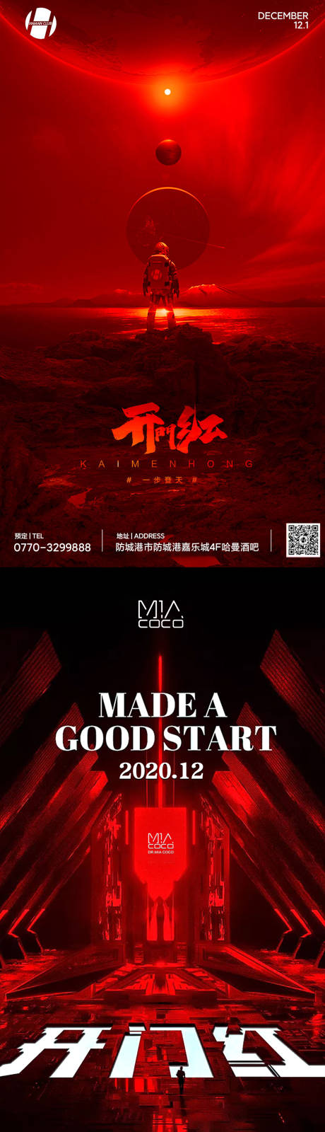 源文件下载【酒吧开门红海报】编号：20221108192041380