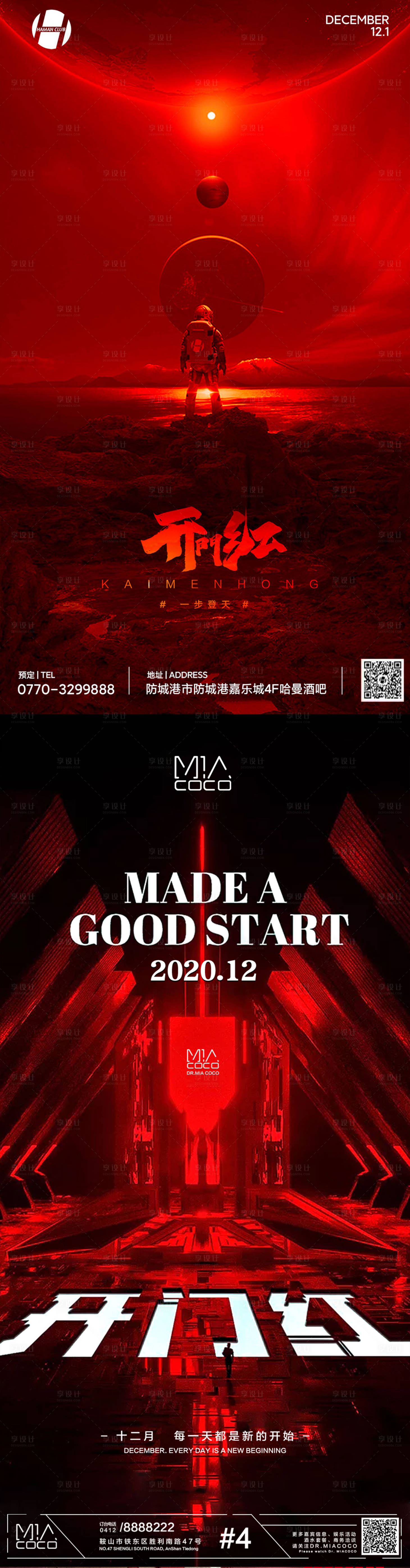 源文件下載【享設計】搜索編號：28030013187017188【酒吧開門紅海報】