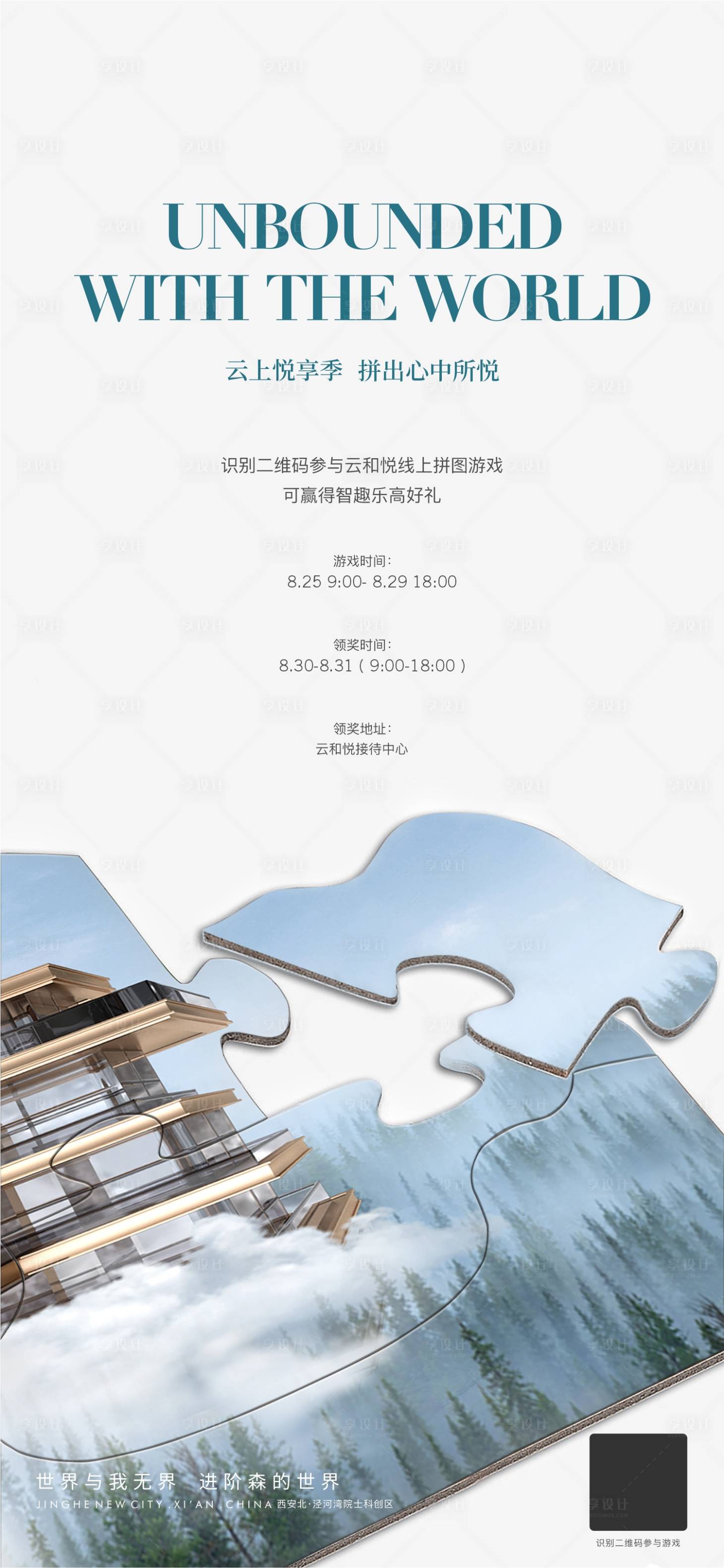 源文件下载【拼图活动海报】编号：95170013076005240
