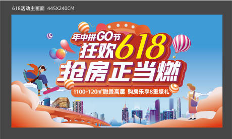 源文件下載【地產618主畫面背景板】編號：53620013456093509