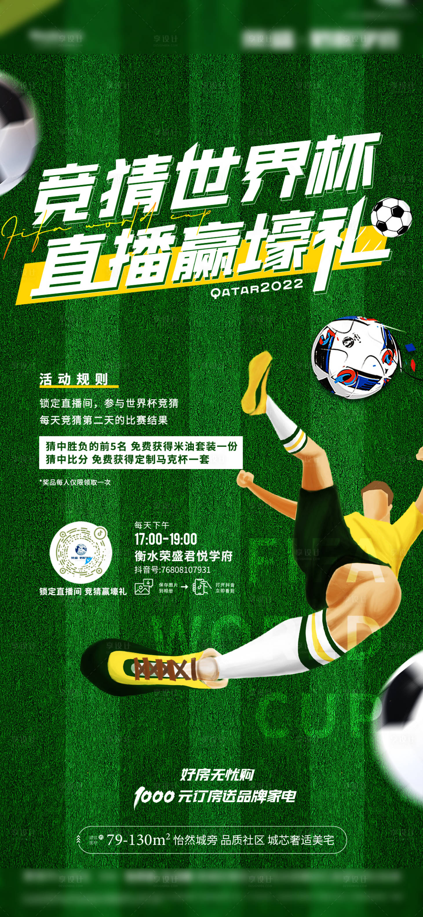 源文件下载【享设计】搜索编号：22910013461127455【卡塔尔世界杯竞猜海报】
