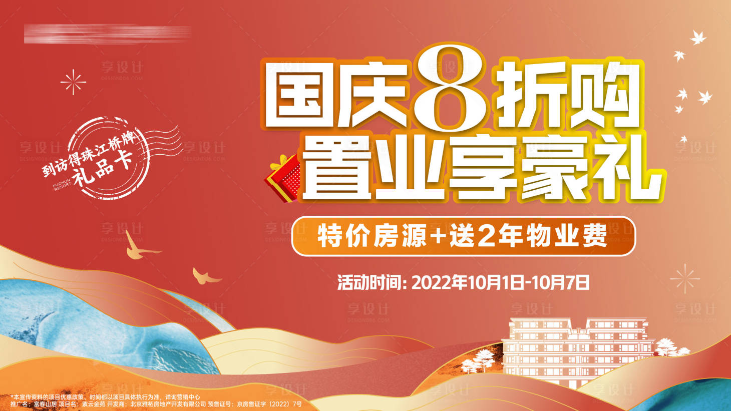 源文件下載【國慶特價海報】編號：28760013343736451