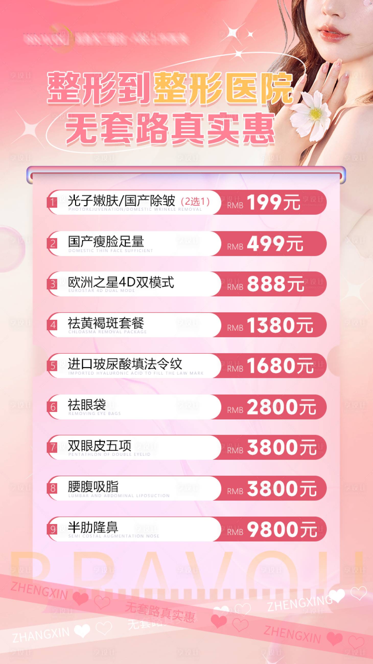 源文件下載【享設計】搜索編號：34020013228338174【醫(yī)美活動海報】