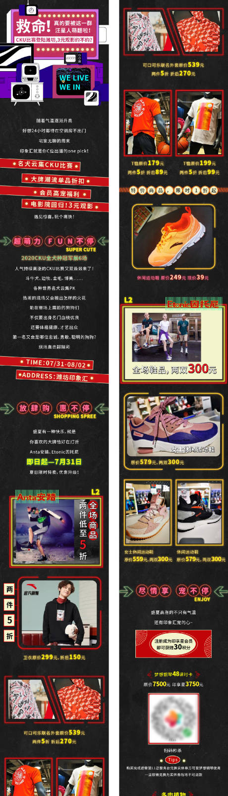 源文件下载【商场服装促销活动长图】编号：59440013209763453