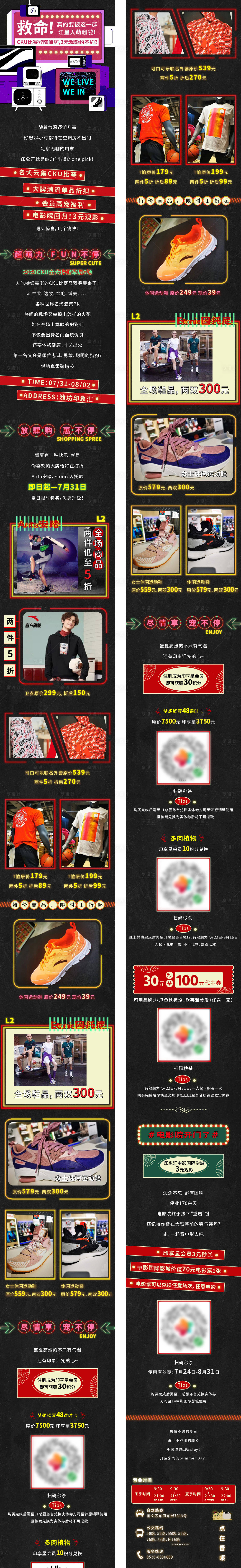源文件下载【商场服装促销活动长图】编号：59440013209763453