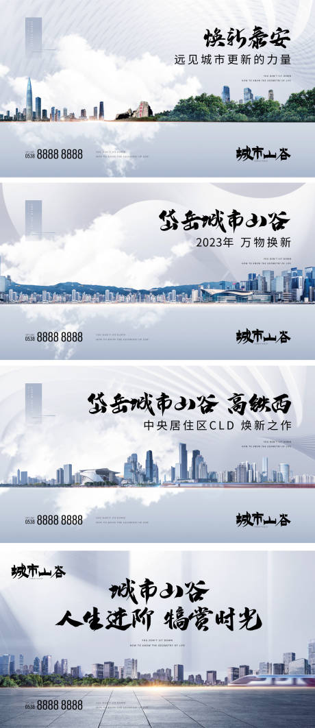 地产城市繁华系列海报-源文件【享设计】