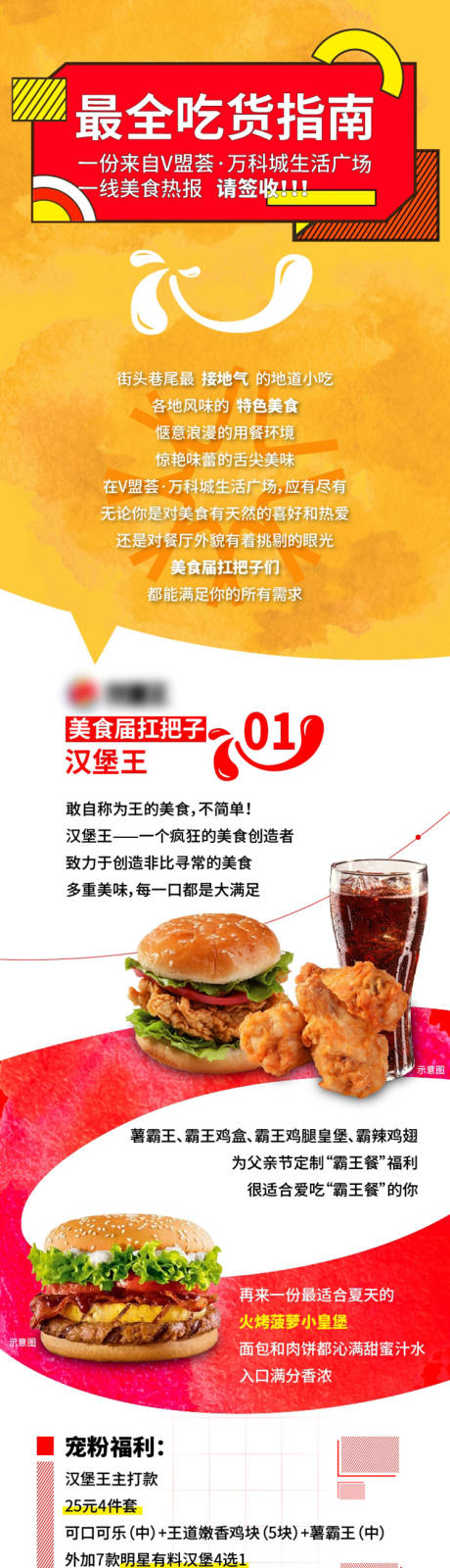 源文件下載【享設計】搜索編號：88430013089447046【商業吃貨指南海報】
