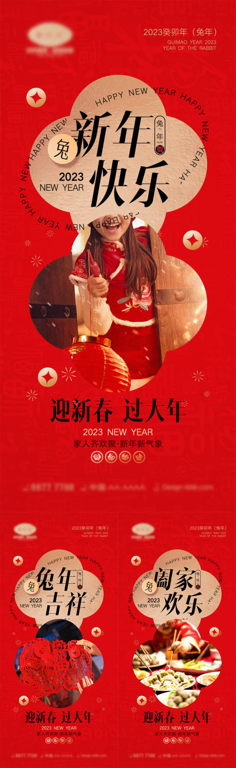 源文件下载【2023兔年新年喜庆系列海报】编号：37010013623945179