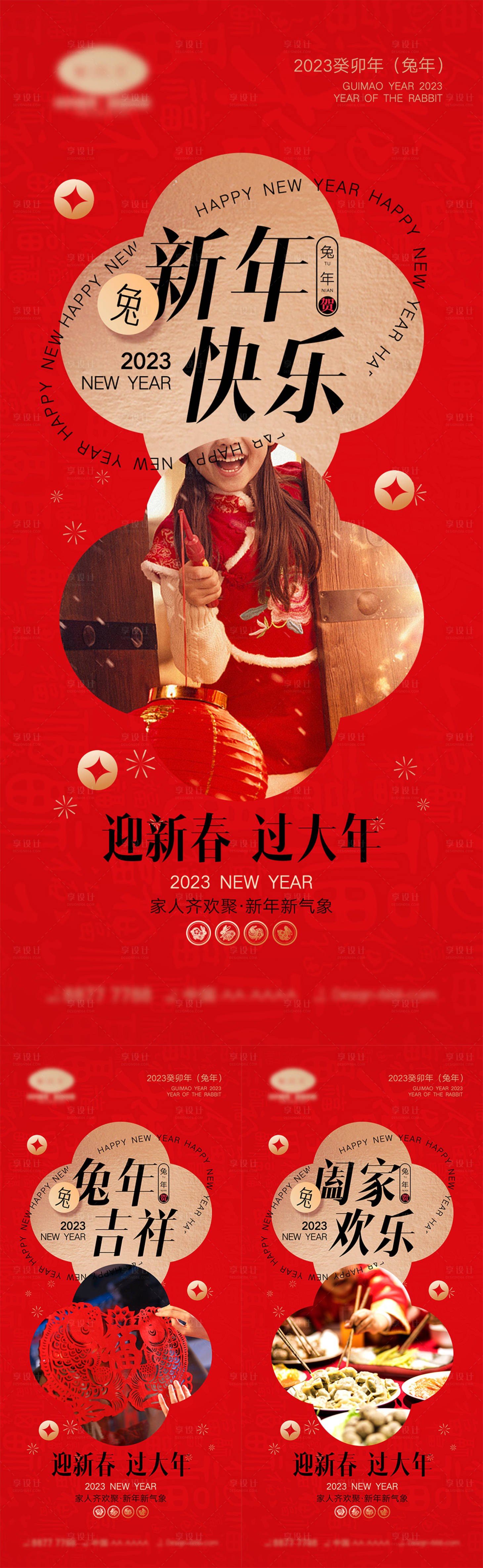 源文件下载【2023兔年新年喜庆系列海报】编号：37010013623945179
