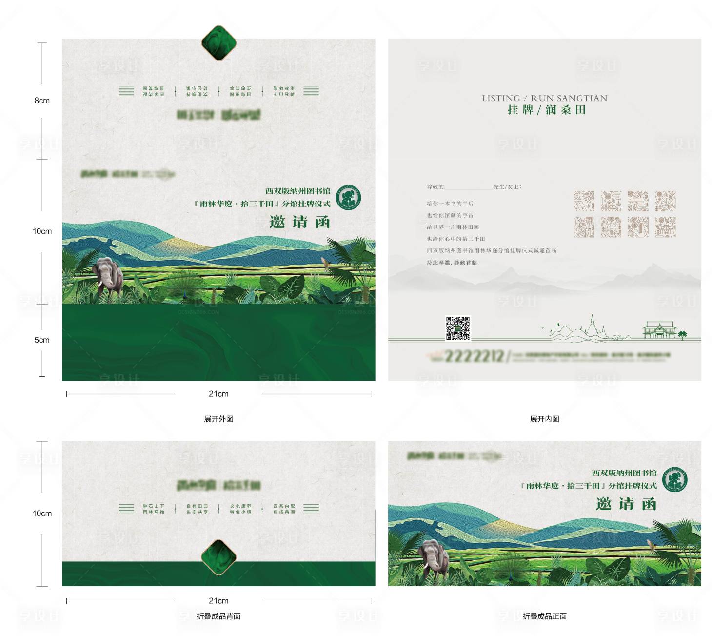 源文件下载【享设计】搜索编号：54370013491098672【雨林田野中式远山邀请函卡片】