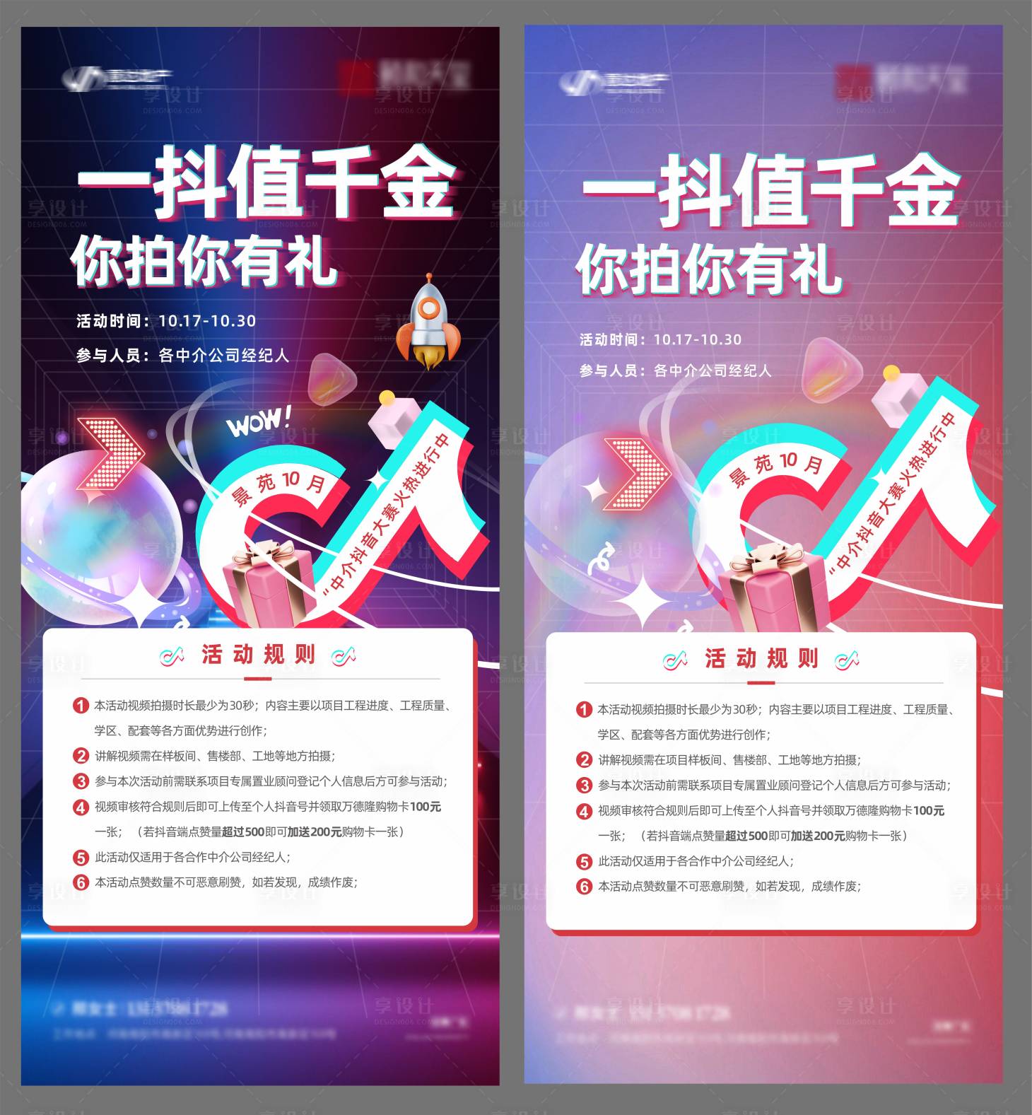 源文件下载【享设计】搜索编号：53650013627735188【抖音海报】