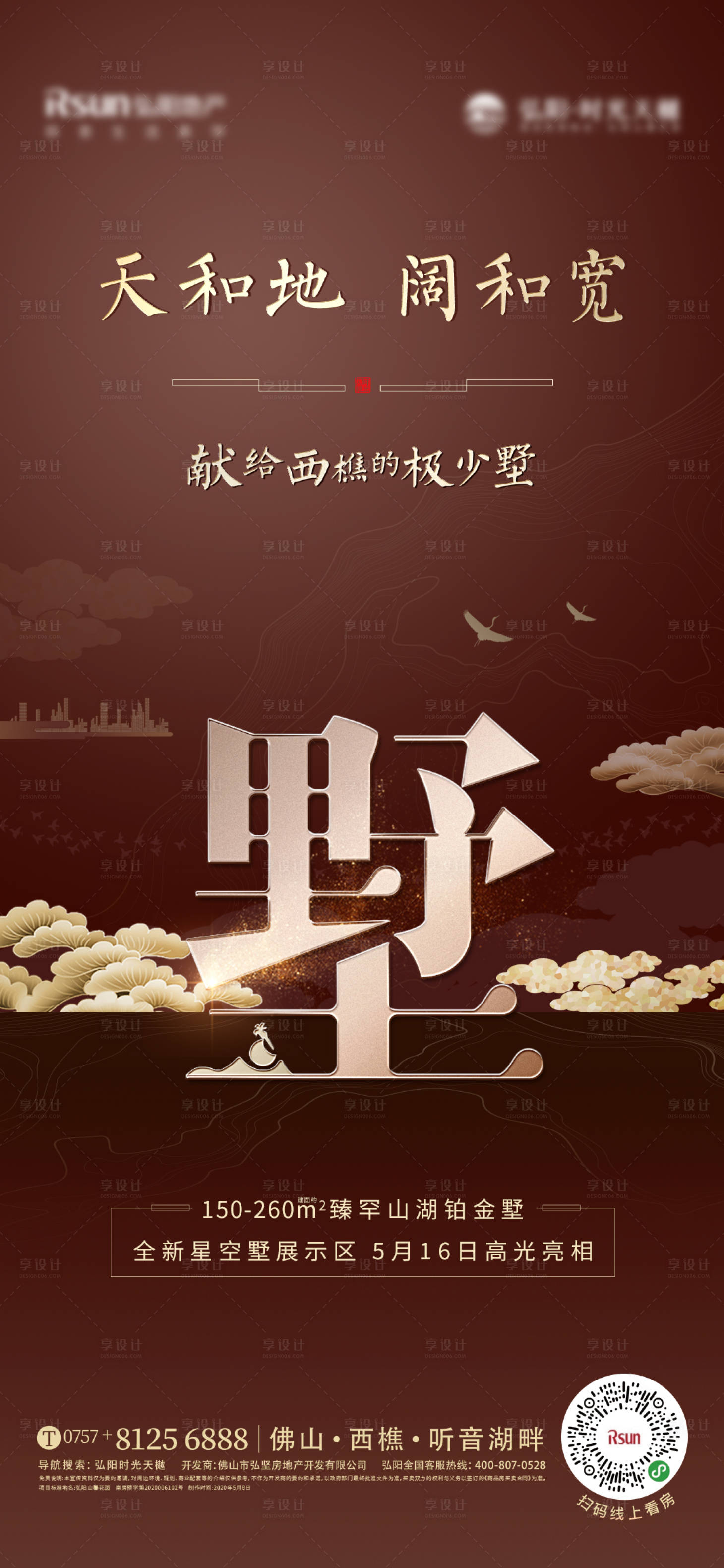 源文件下载【高端别墅地产形象海报】编号：59330013238084135