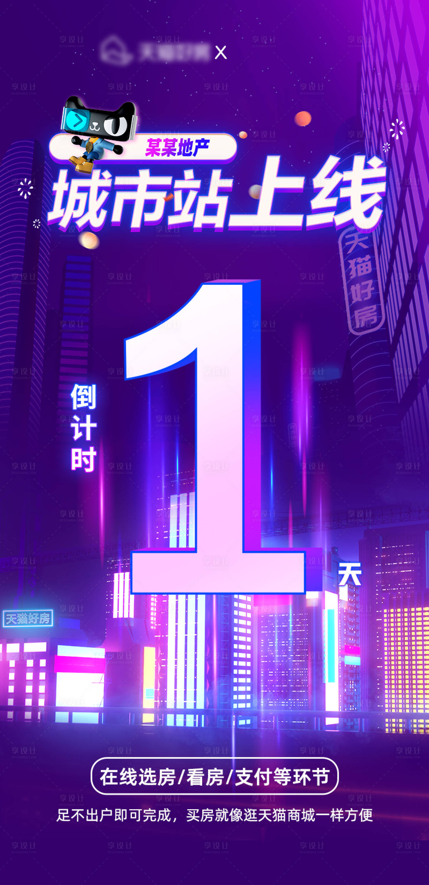 源文件下载【享设计】搜索编号：41380013341368089【地产线上直播倒计时海报】