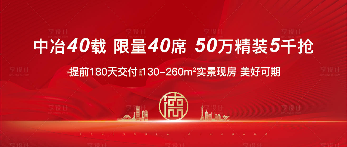 源文件下载【享设计】搜索编号：31450013109917573【红色背景板 】