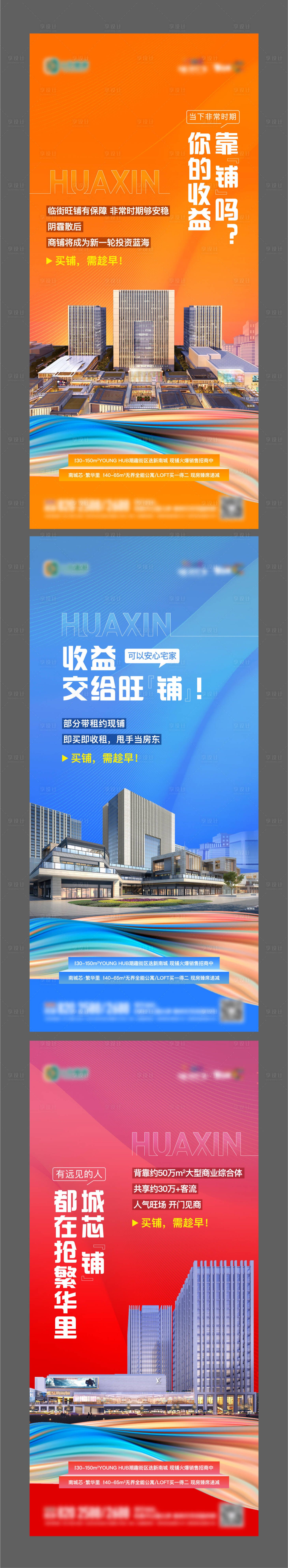 源文件下載【地產商業商鋪價值點創意單圖】編號：69860013410925368