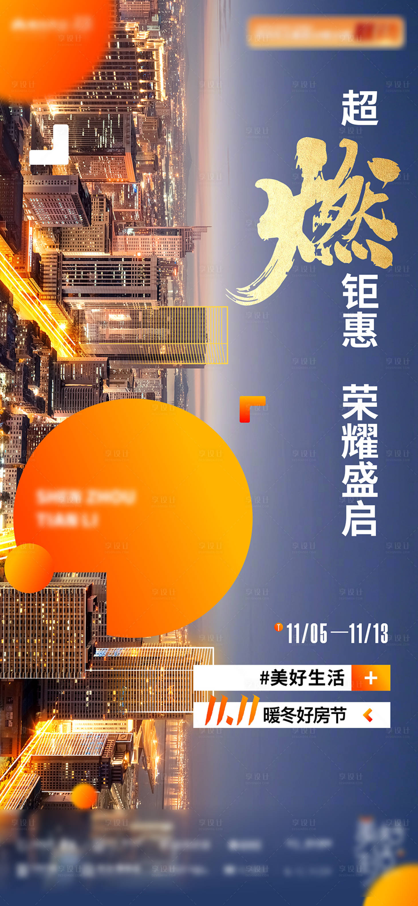 源文件下载【热销海报】编号：20221107103119156