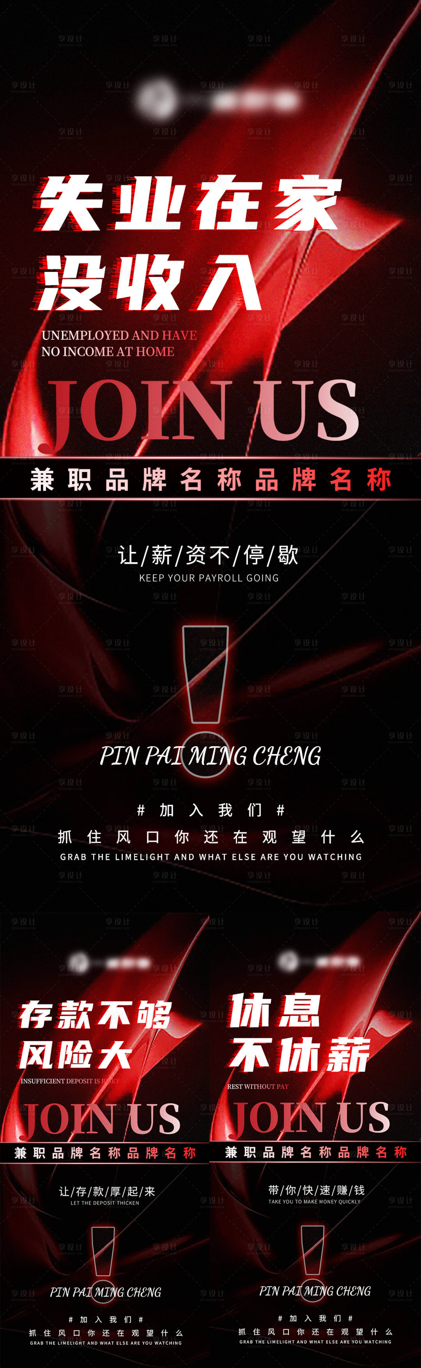 源文件下载【享设计】搜索编号：88050013376841589【微商招商造势系列海报】