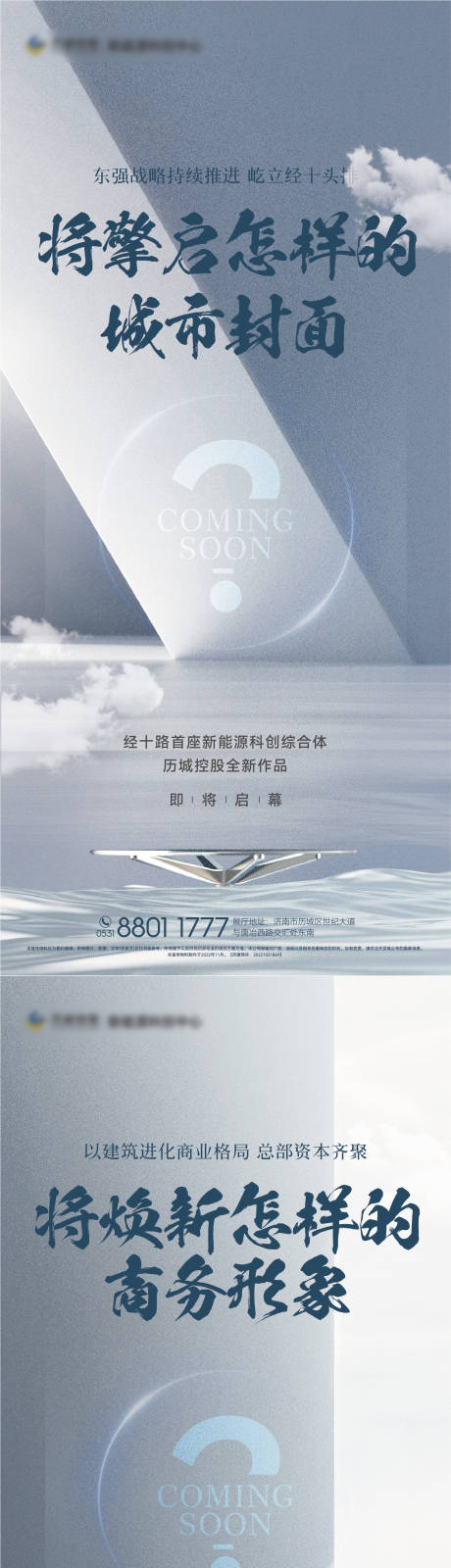 源文件下载【地产入市系列海报】编号：21690013176964532