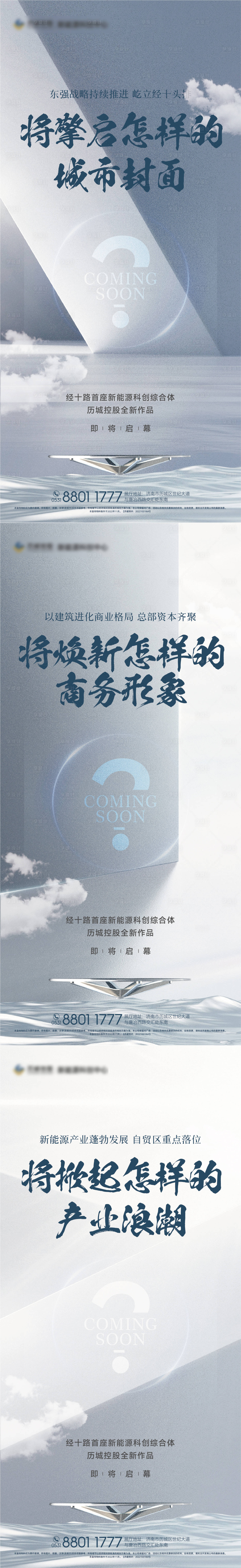 源文件下載【享設計】搜索編號：21690013176964532【地產入市系列海報】