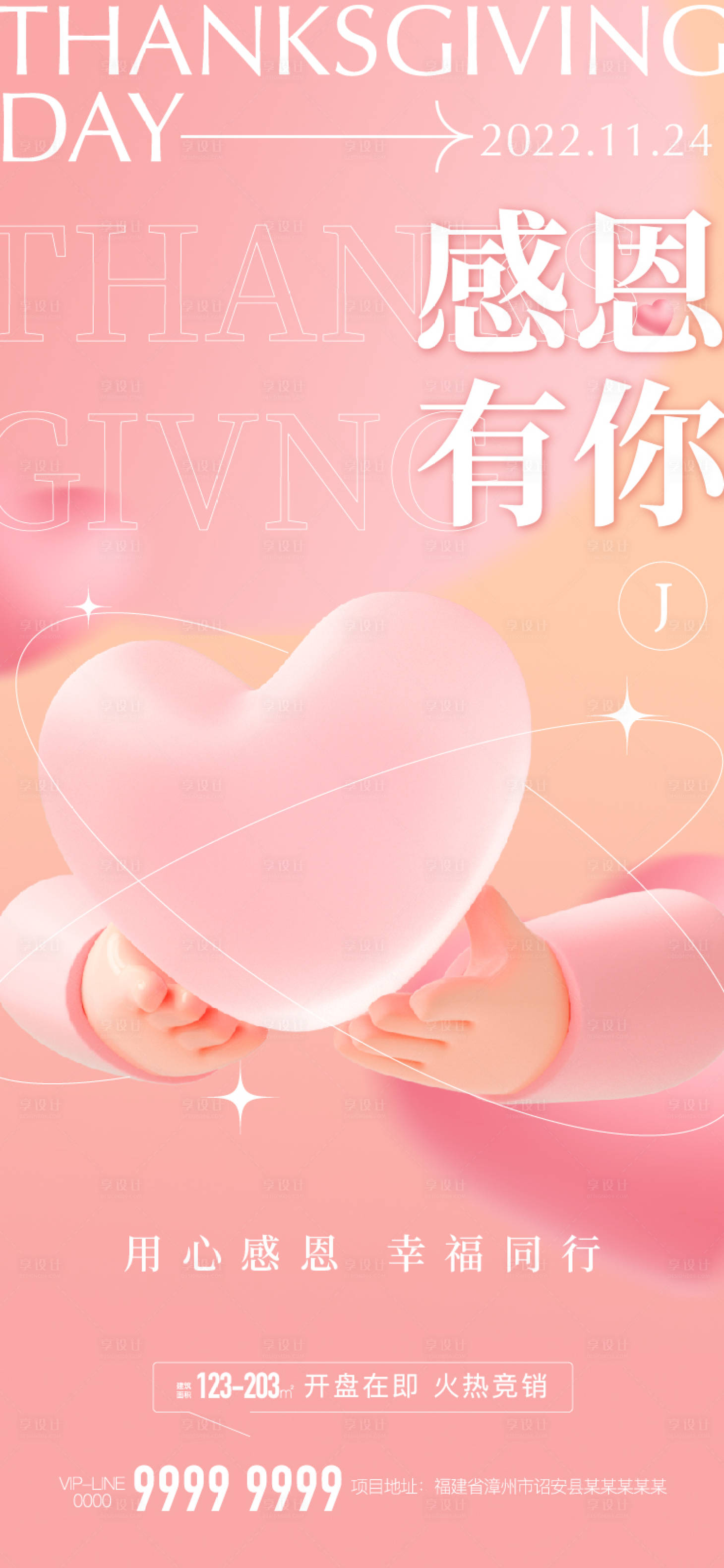 源文件下载【享设计】搜索编号：46000013411801105【感恩节】