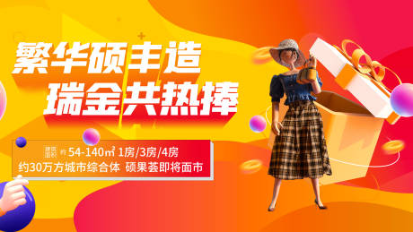 源文件下载【地产商业入市形象主画面】编号：94060013575695937
