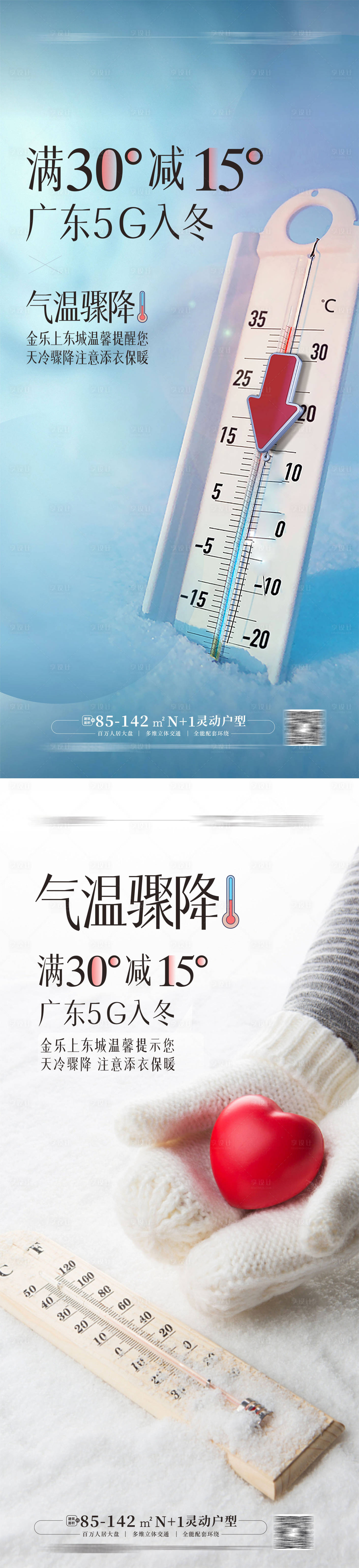 源文件下载【寒潮降温温馨提示海报】编号：64560013617514921