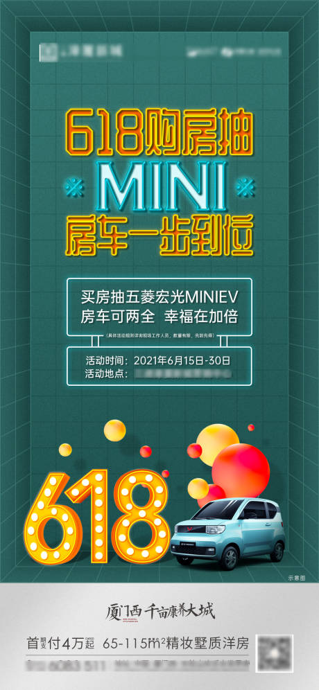 源文件下载【地产618活动海报】编号：21550013391104594