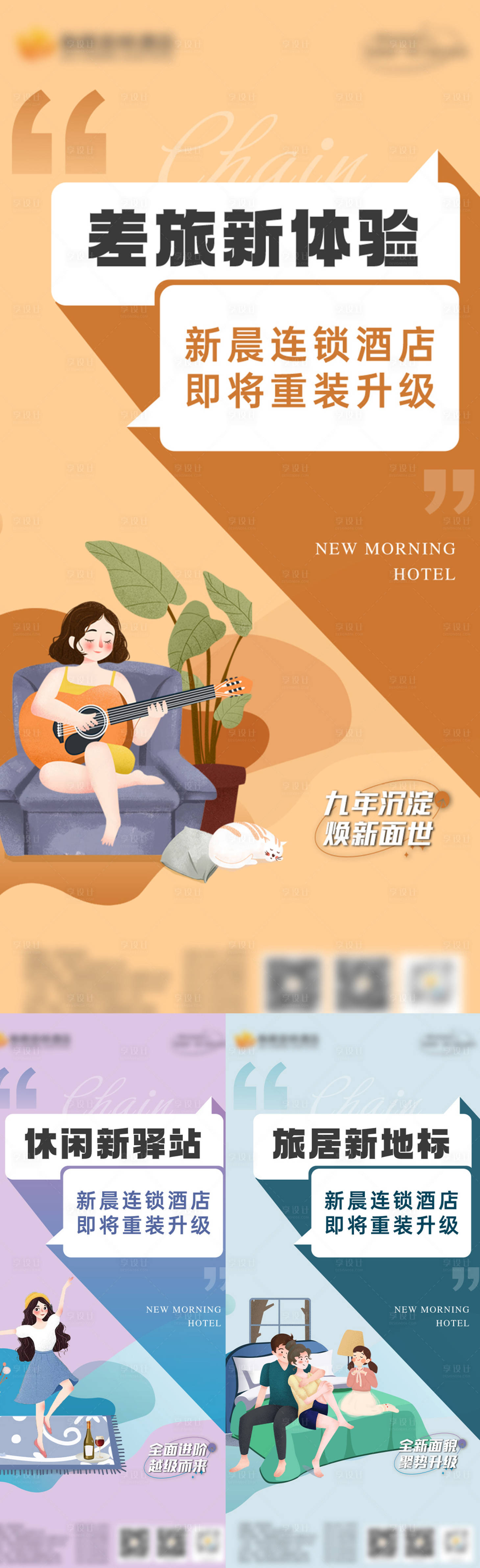 源文件下载【酒店刷屏单图】编号：15520013174319766