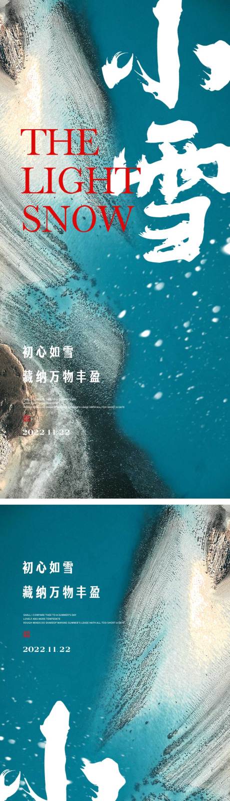 源文件下载【小雪节气海报】编号：93070013127995921