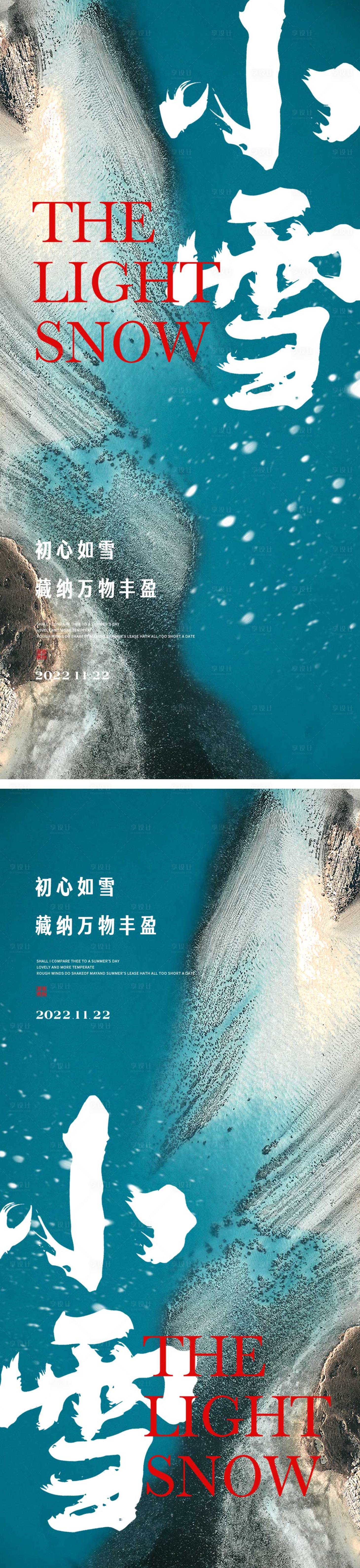 源文件下載【享設計】搜索編號：93070013127995921【小雪節氣海報】