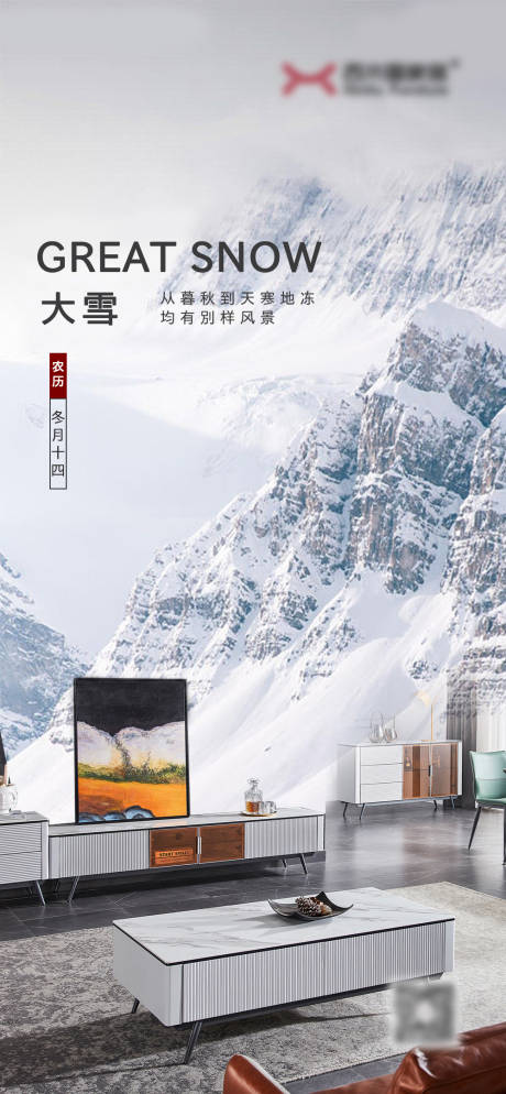 源文件下载【大雪节气海报】编号：46600013585986485