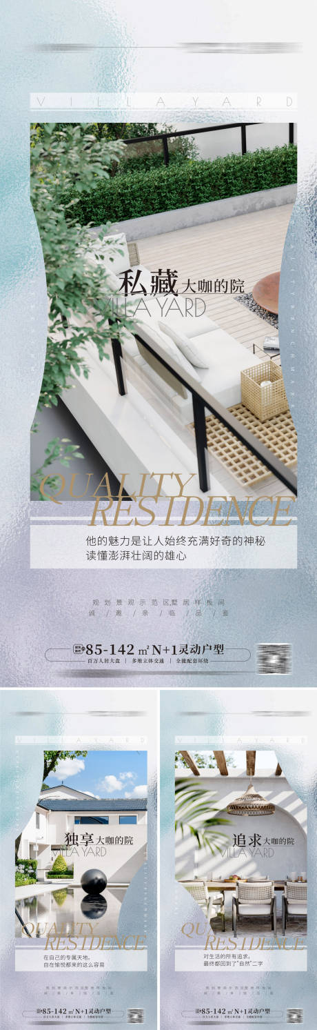 源文件下载【享设计】搜索编号：71140013367211359【别墅院子海报】