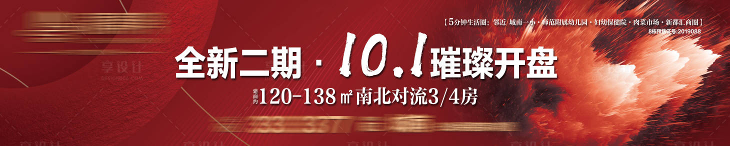 源文件下载【享设计】搜索编号：24990013557347110【房地产大字户外海报】