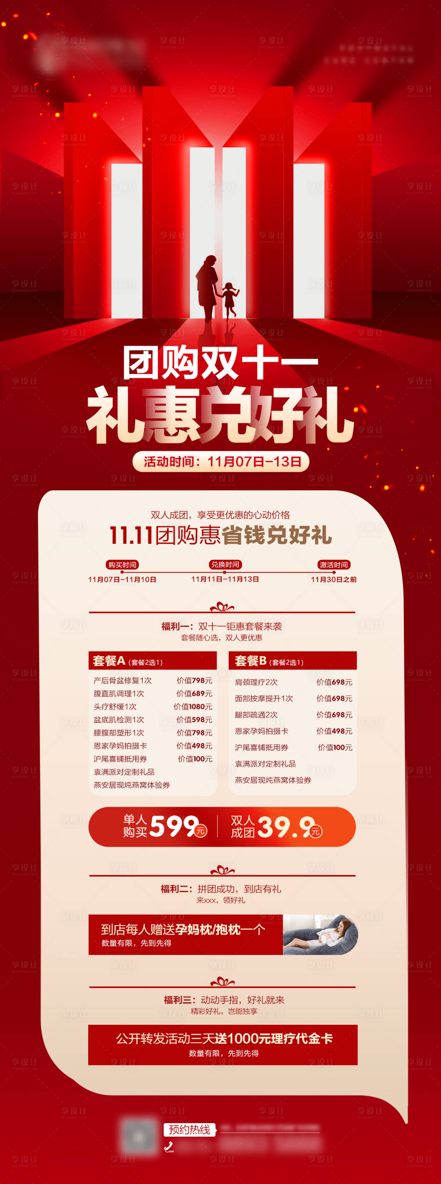 源文件下载【享设计】搜索编号：17650013567665228【双十一促销活动海报】