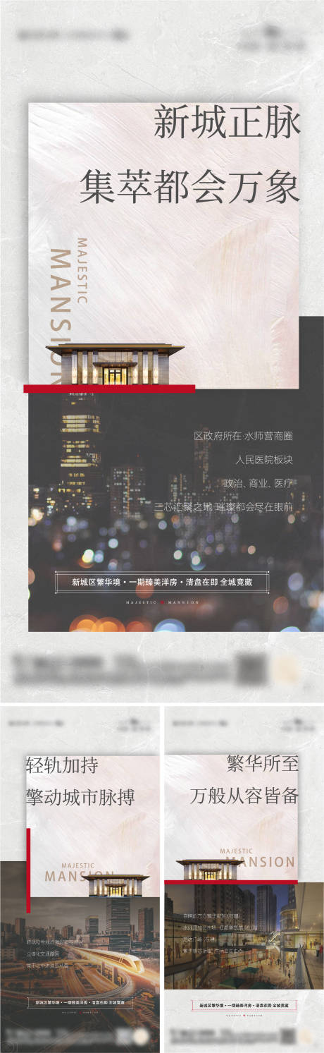 编号：20221119171229457【享设计】源文件下载-地产城市繁华价值点系列海报