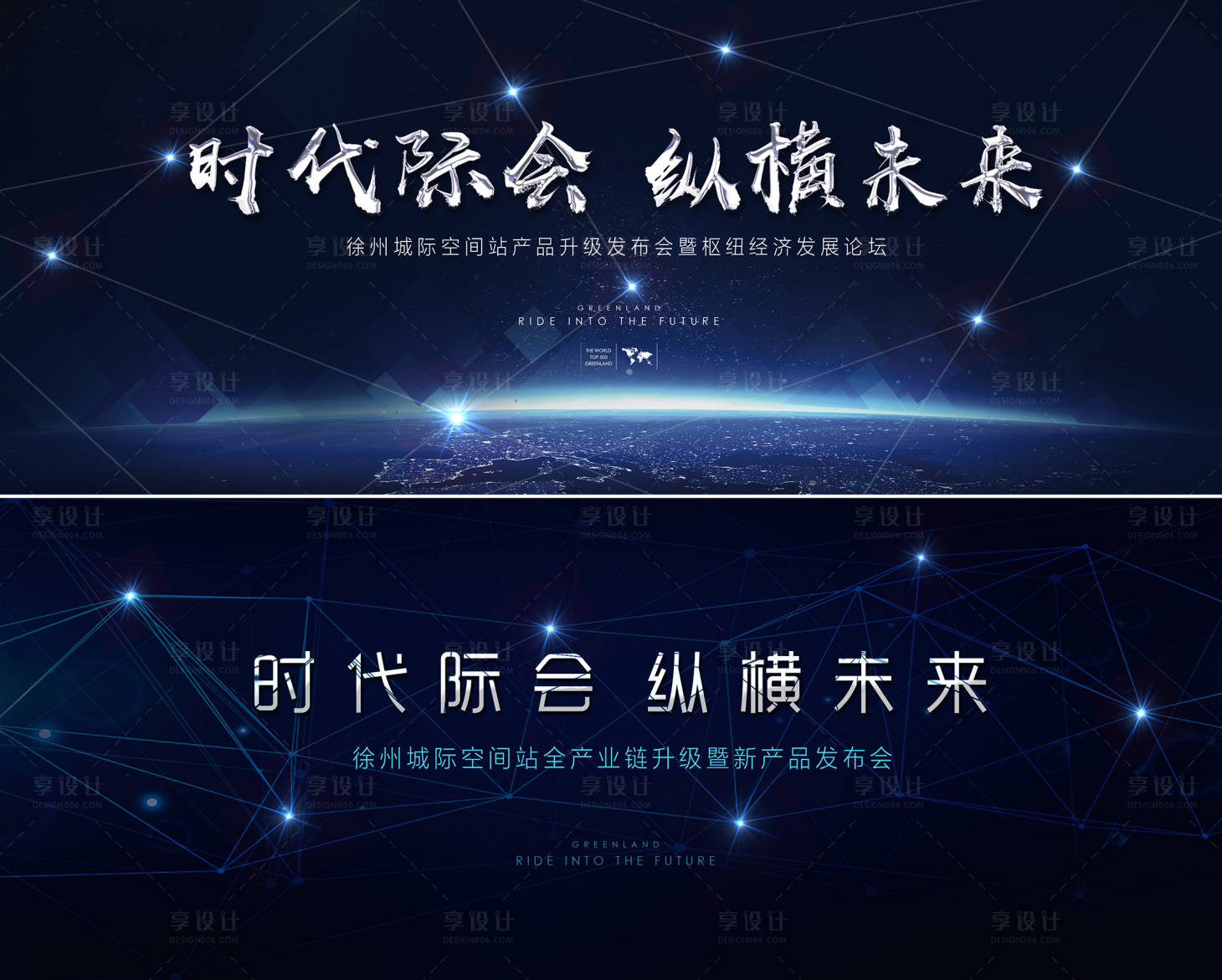 源文件下载【地产会议发布会活动背景板】编号：75500013511456748